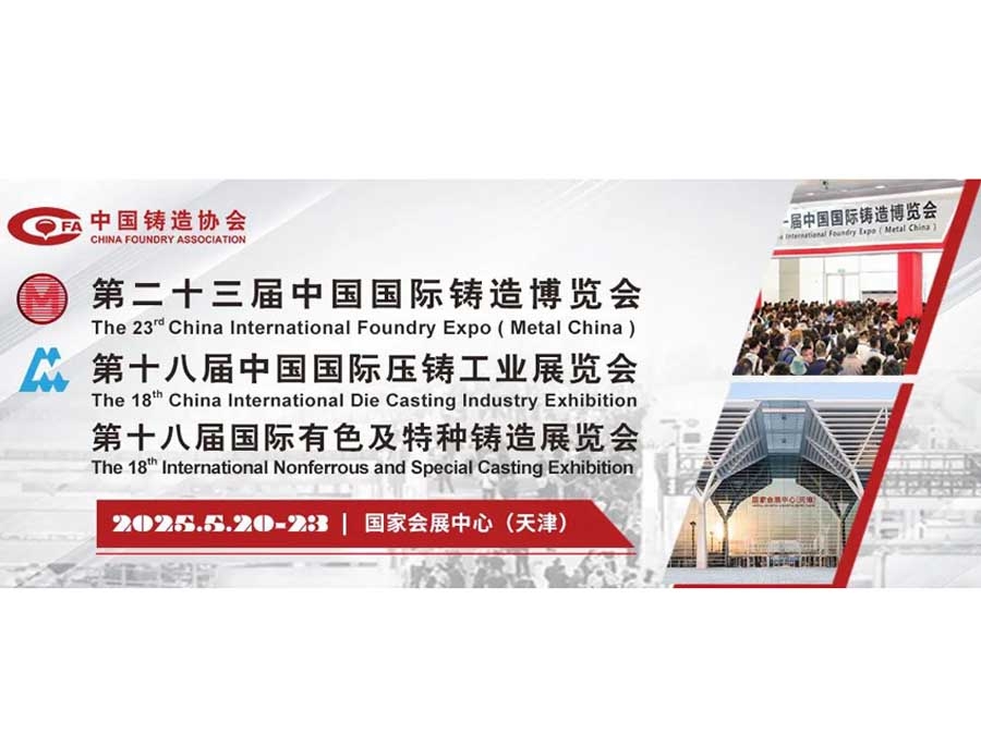 展商推介 | 深耕新質生產力 龍祥冶鑄將亮相2025天津展